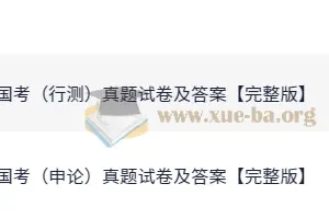 2025公务员国考行测与申论真题试卷及答案