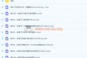 毕治 初三数学寒假尖端班课程（7讲带笔记完结）