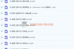 高二数学张华S暑假班课程