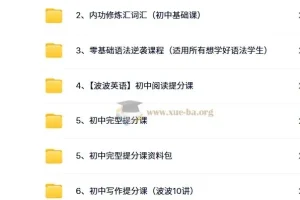 波波英语合集：助力中考英语提分