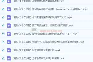 高昕高中高二数学暑假班秋季班课程