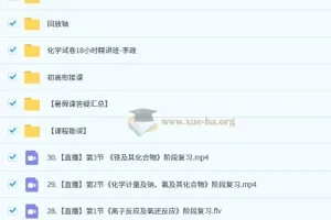 李政2026年高一化学暑假班