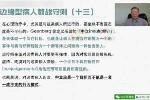 周励志：边缘型人格障碍评估与治疗全攻略