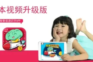 《智象识字46集课程：助力孩子轻松掌握89个常用汉字》