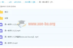 高一数学期末复习资料