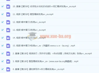 2024高二英语张亮A+秋季班