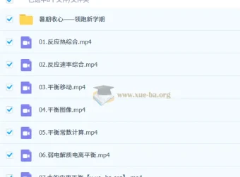 有道钟潇高二上学期高中化学课程