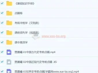 贾晨曦2024高三历史高考押题点睛班