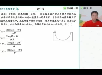 2024高三物理滕建举动态平衡与竖直圆专题课程