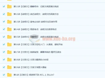 达吾力江陈双百变精灵阅读满分班：记叙文、说明文、文言文20讲