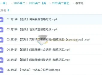 2024 – 2025高二郭艺英语全年班（含暑假、秋季、寒假、春季）