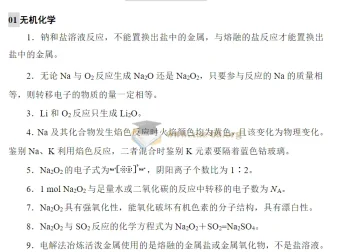 2025高考化学易错点汇总资料