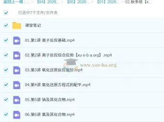 成功 2026 高中高一化学暑假班与秋季班课程