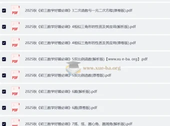 初中数学好题必刷：9年级