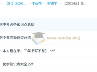 陈锐宁新高一化学目标清北班（必修1）