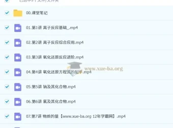 王瑾高中高一化学2025 – 2026年秋季班课程