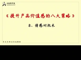 实体店引流36计：高效营销视频教程