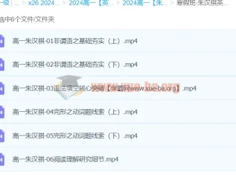 高一英语寒假班：朱汉琪带你提升英语能力