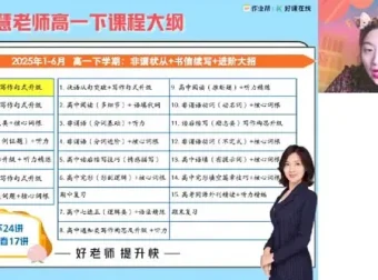 袁慧高一英语2025年寒假班课程