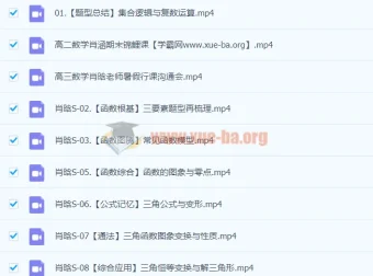 肖晗高三高考数学一轮S暑假班