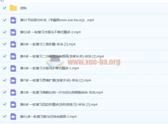 毕治 初三数学寒假尖端班课程（7讲带笔记完结）