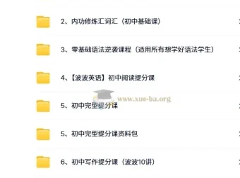 波波英语合集：助力中考英语提分