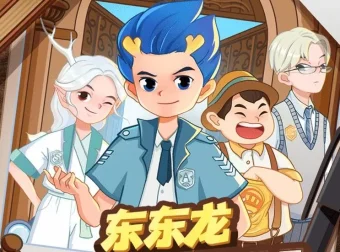 东东龙校园推理故事《侦探学院》1 – 3 季全