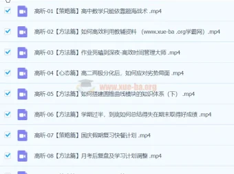 高昕高中高二数学暑假班秋季班课程