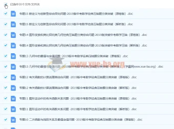 2019年中考数学经典压轴题分类：原卷+解析