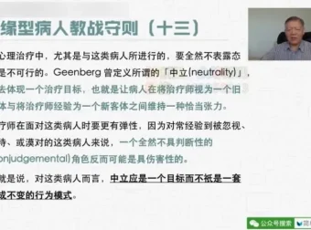 周励志：边缘型人格障碍评估与治疗全攻略