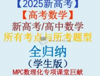 【2025新高考】新高考高中数学考点与题型全归纳（十三章节·学生版）
