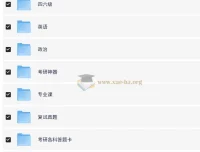 2025考研复习资料合集