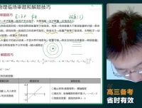 2024蔡钧安高考物理冲刺班：命题点睛与护航班