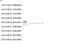 优等生高考百日冲刺资料