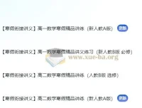 【寒假衔接】高中数学寒假精品讲练（新人教A版）