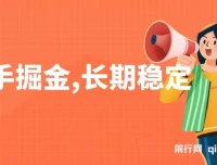 快手掘金项目：长期稳定，纯小白也能月入1W