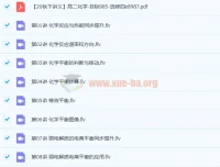 郑瑞高二化学秋季直播班16讲（带讲义）
