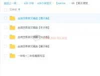 青禾课堂：金波四季美文