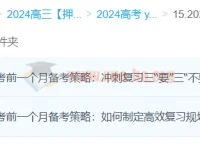 李荟乐2024高三高考地理押题冲刺班