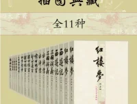 《中国古代小说名著插图典藏》