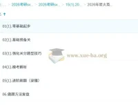 屠皓民考研英语全程班