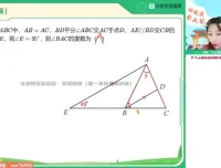 李爽初二数学人教版2023秋季A+班笔记与视频资料