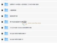 儿童美术课及创意绘画课程综合合集