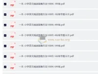 2025版1 – 6年级《一本小学语文阅读答题方法100问》