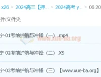 王诗宁2024高三高考英语押题冲刺班