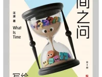 《时间之问》：汪波写给好奇孩子的时间之书