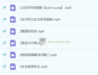 三年级小学数学目标S班课程（2023寒假+春上） – 李春芳