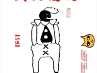 《快食慢爱》：酱子探讨大人技巧的书籍