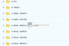 方浩考研数学全程班