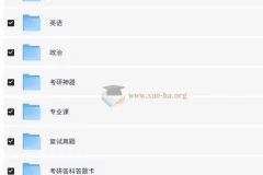 2025考研复习资料合集